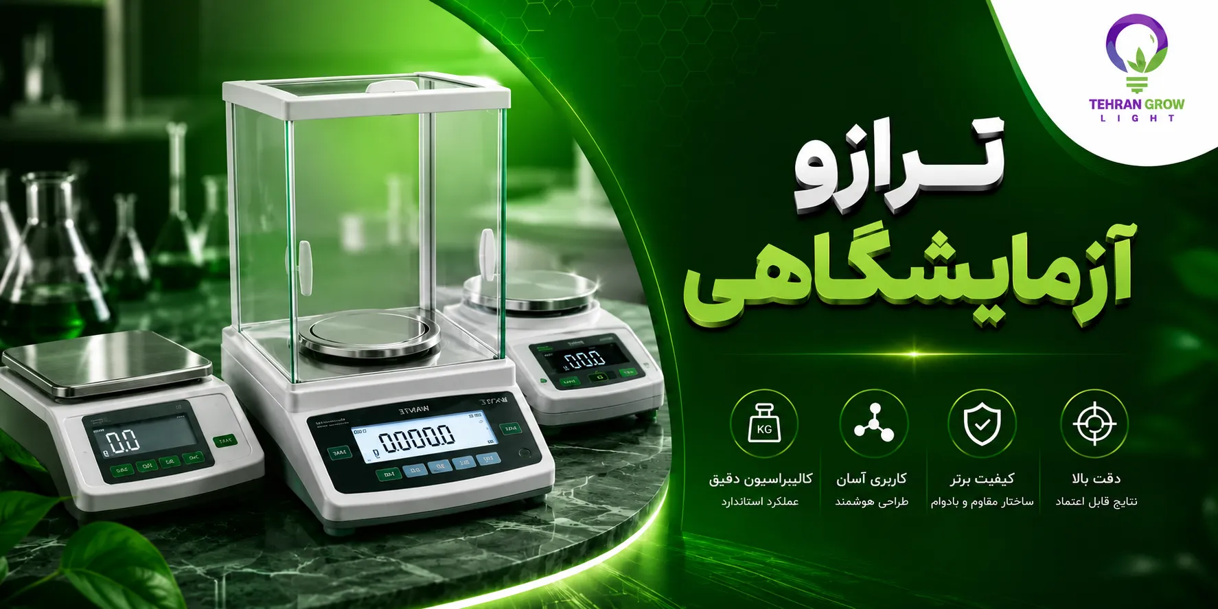 بنر صفحه اول تهران گرولایت - ترازو آزمایشگاهی