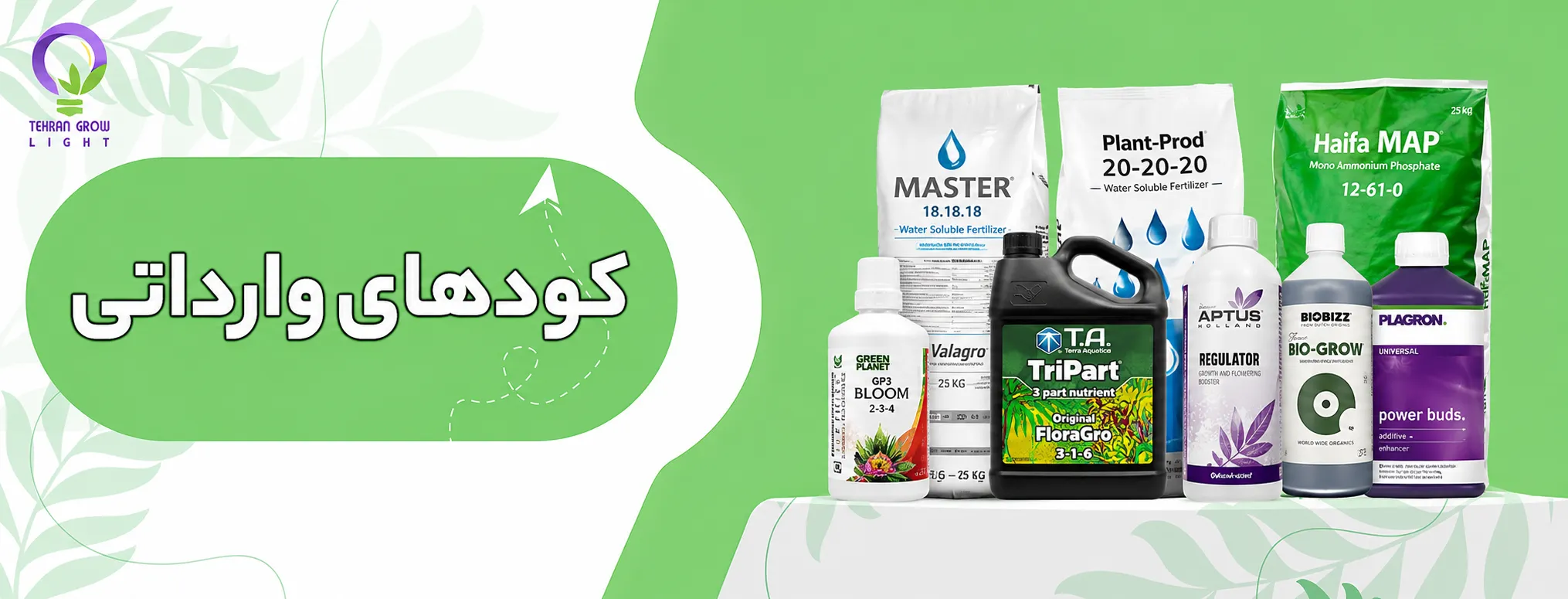 بنر صفحه اول تهران گرولایت - کودهای وارداتی