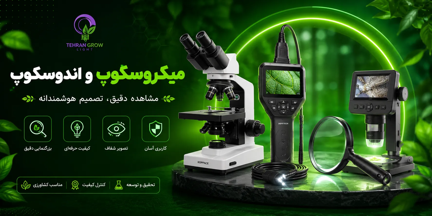 بنر صفحه اول تهران گرولایت - میکروسکوپ و اندوسکوپ