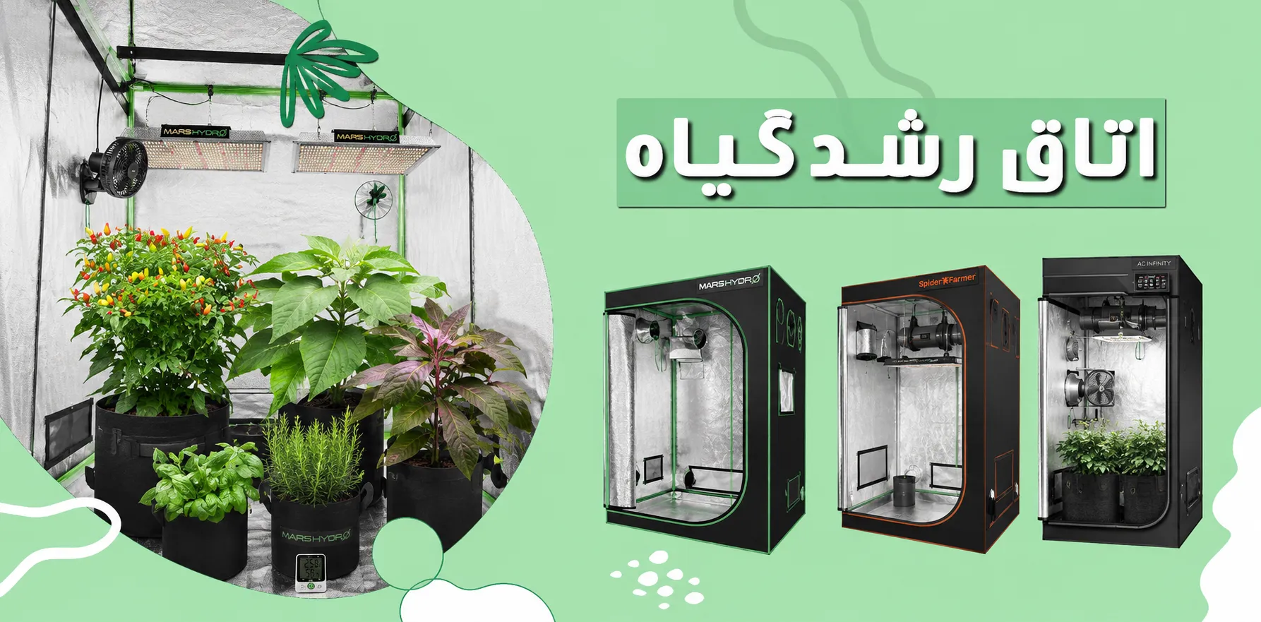 بنر صفحه اول تهران گرولایت - اتاق رشد گیاه