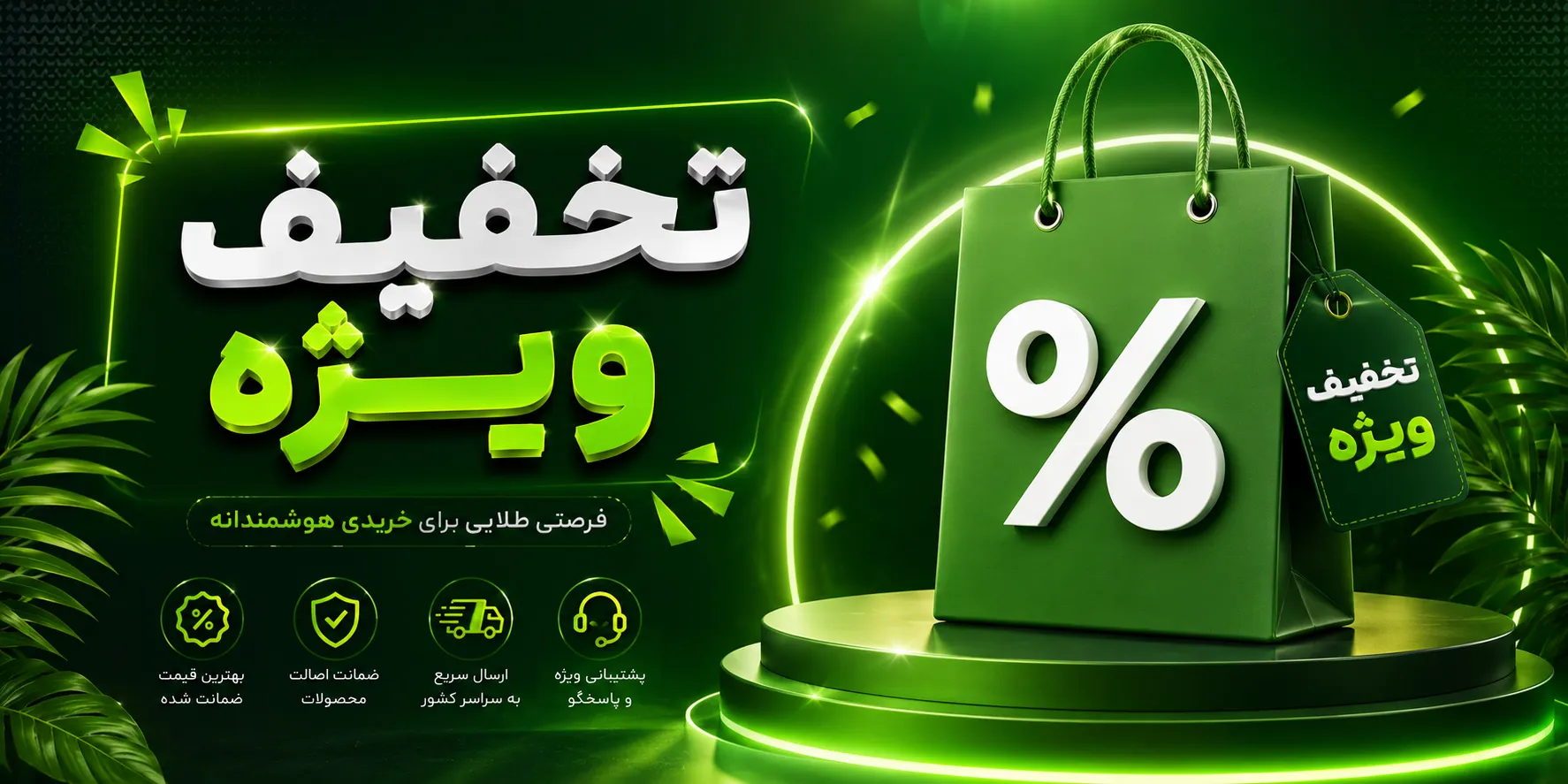 بنر تخفیفات تهران گرولایت