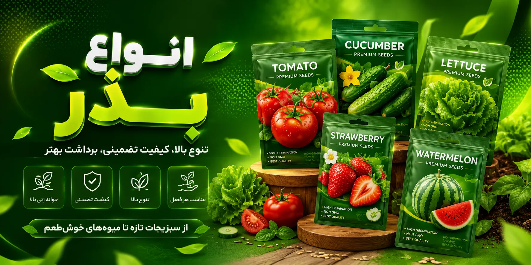 بنر انواع بذر تهران گرولایت