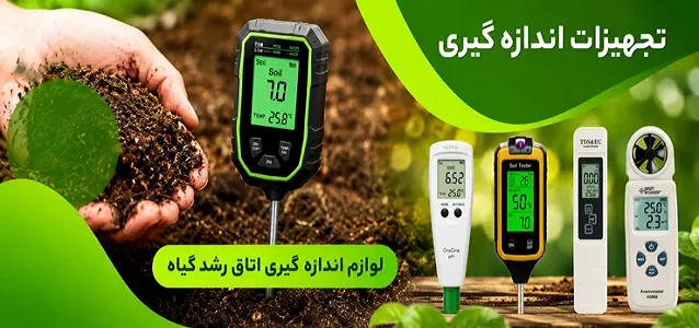 بنر صفحه اول تهران گرولایت - لوازم اندازه گیری