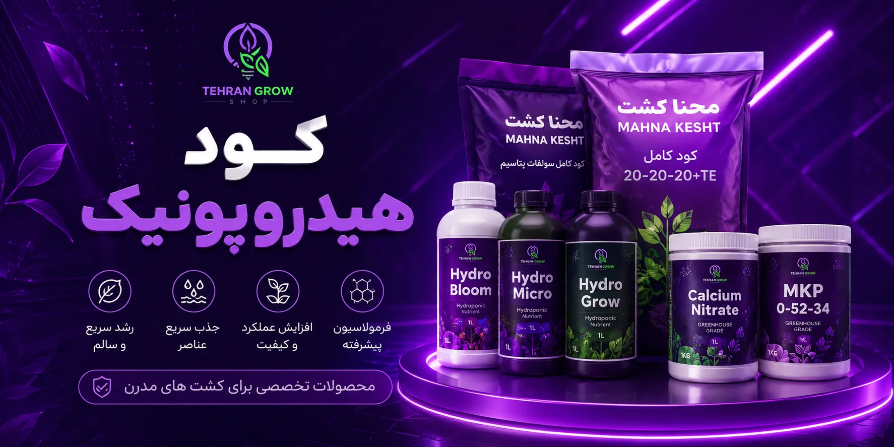 بنر صفحه اول تهران گرولایت - کود هیدروپونیک