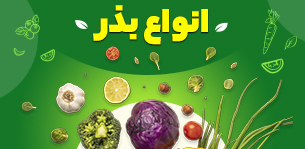 بنر انواع بذر تهران گرولایت