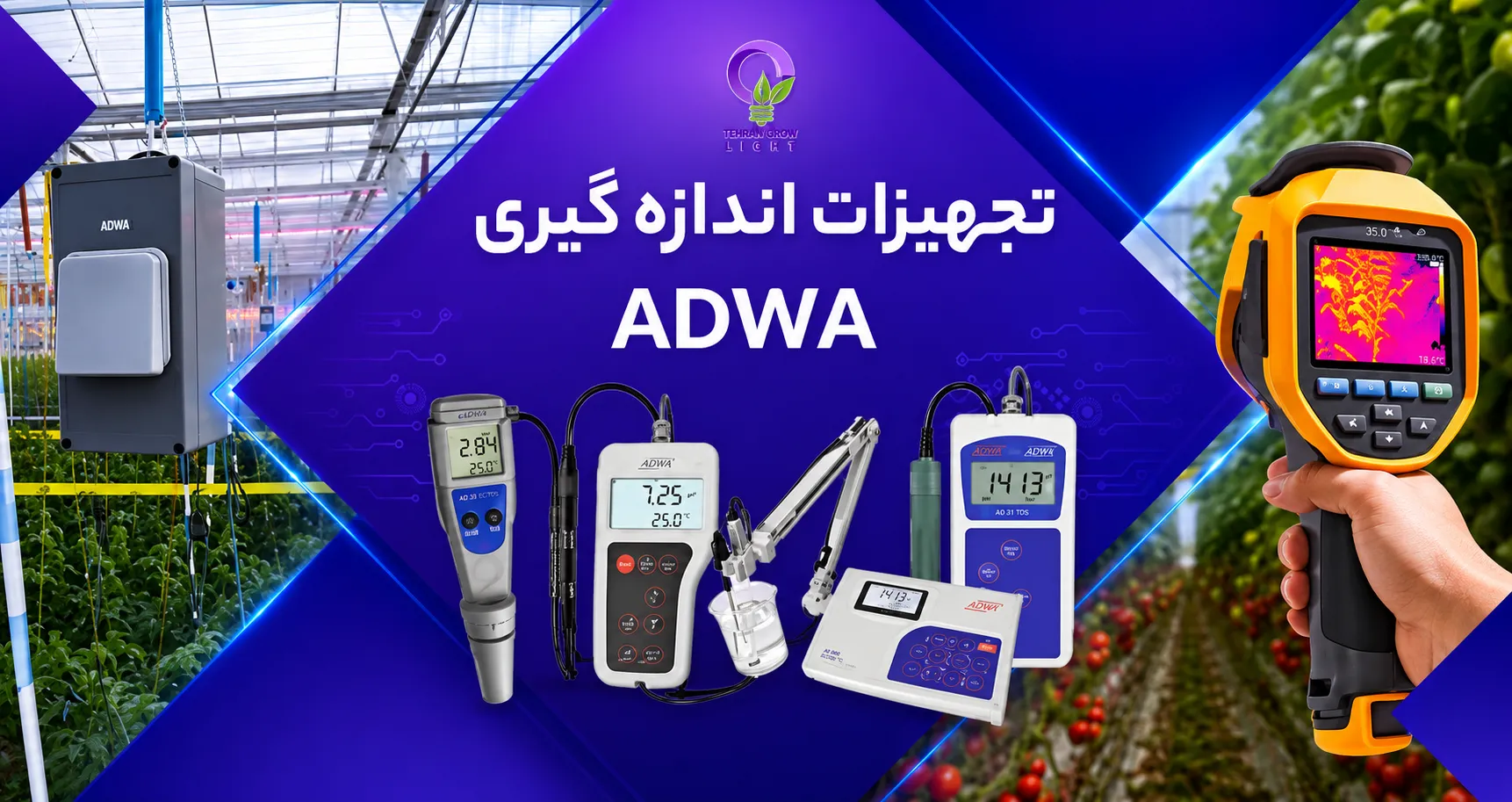 بنر صفحه اول تهران گرولایت - تجهیزات اندازه گیری آدوا