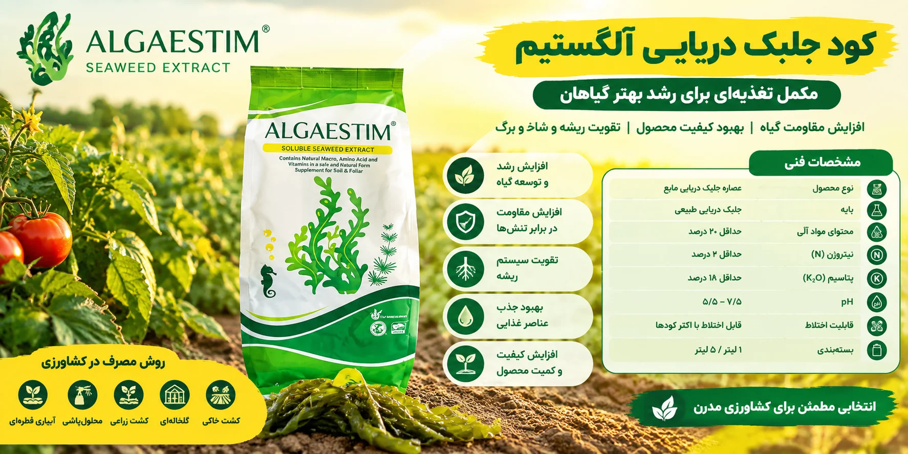 کود جلبک دریایی آلگستیم پرینوا