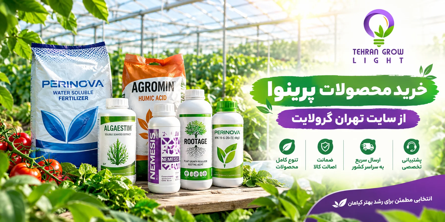 خرید کود پرینوا از تهران گرولایت