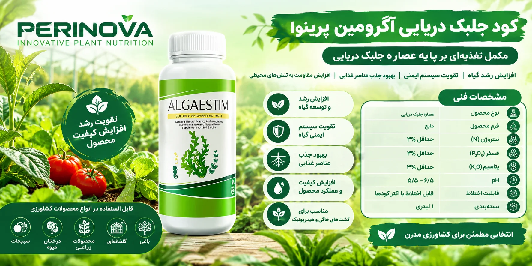 کود جلبک دریایی آگرومین پرینوا