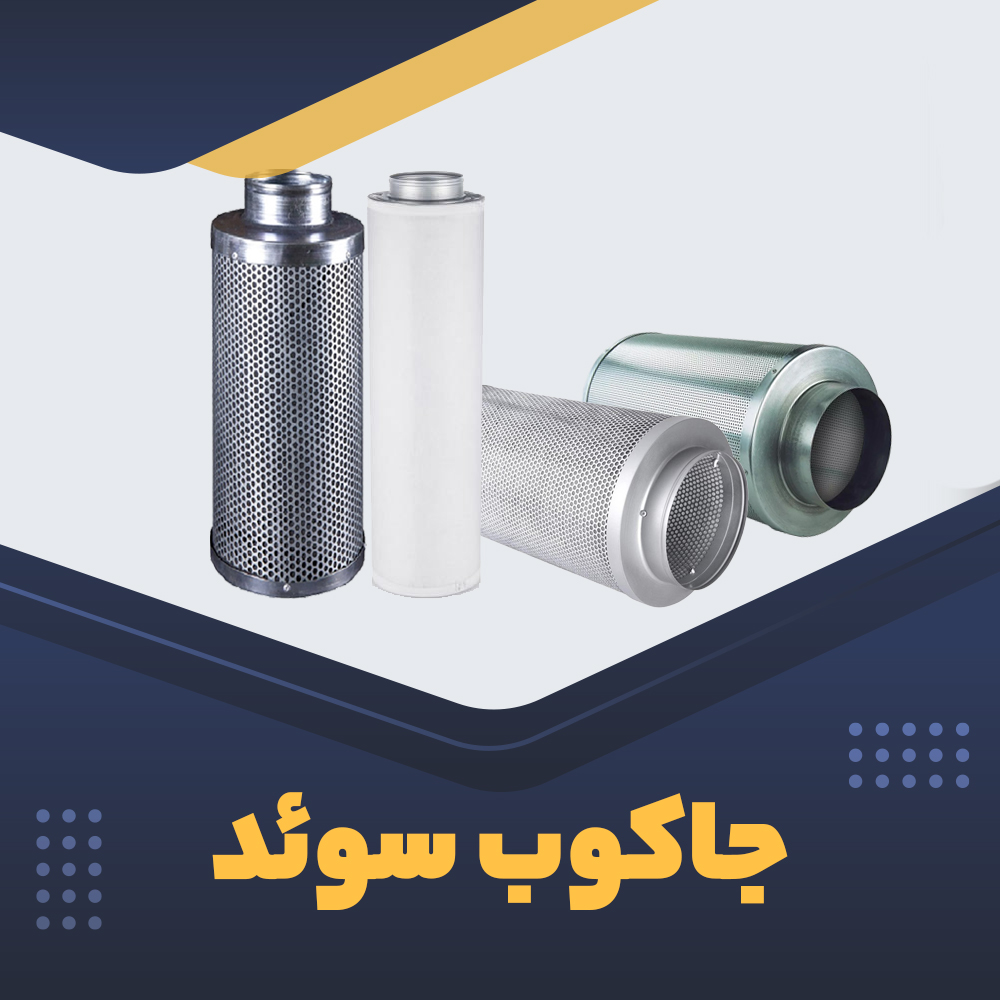 جاکوبی سوئد