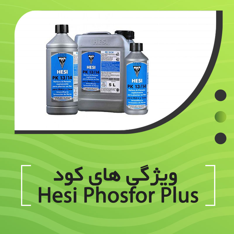 ویژگی های کود Hesi Phosphor Plus