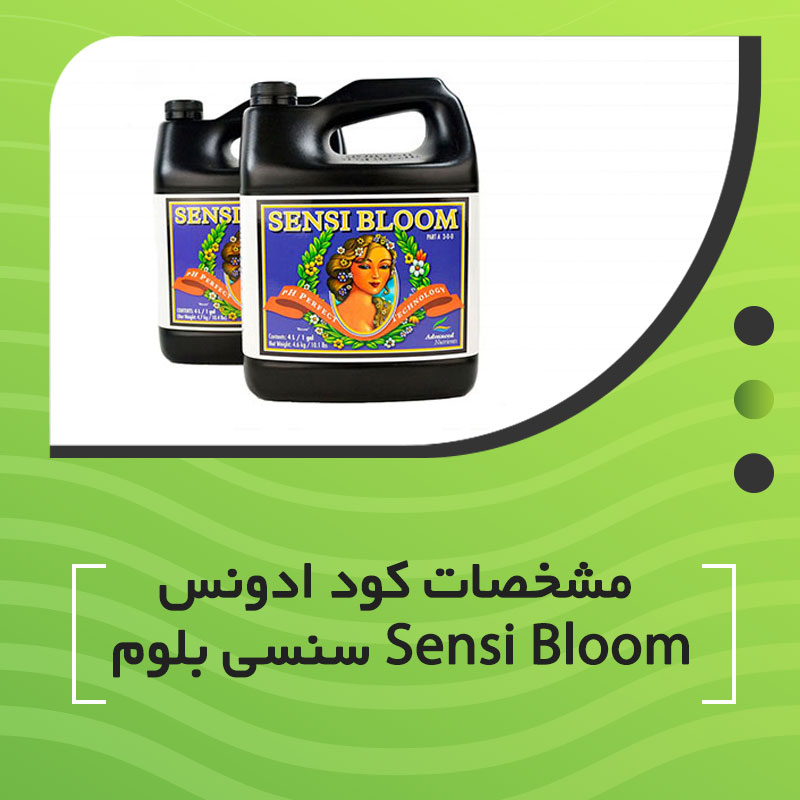 مشخصات کود ادونس سنسی بلوم sensi bloom