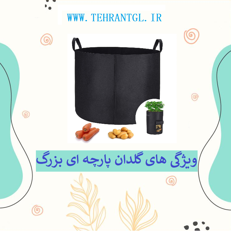 گلدان پارچه ای بزرگ