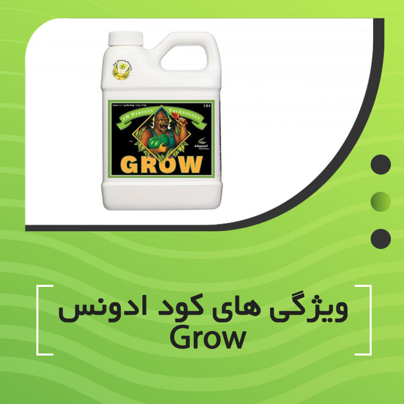 ویژگی های کود ادونس grow