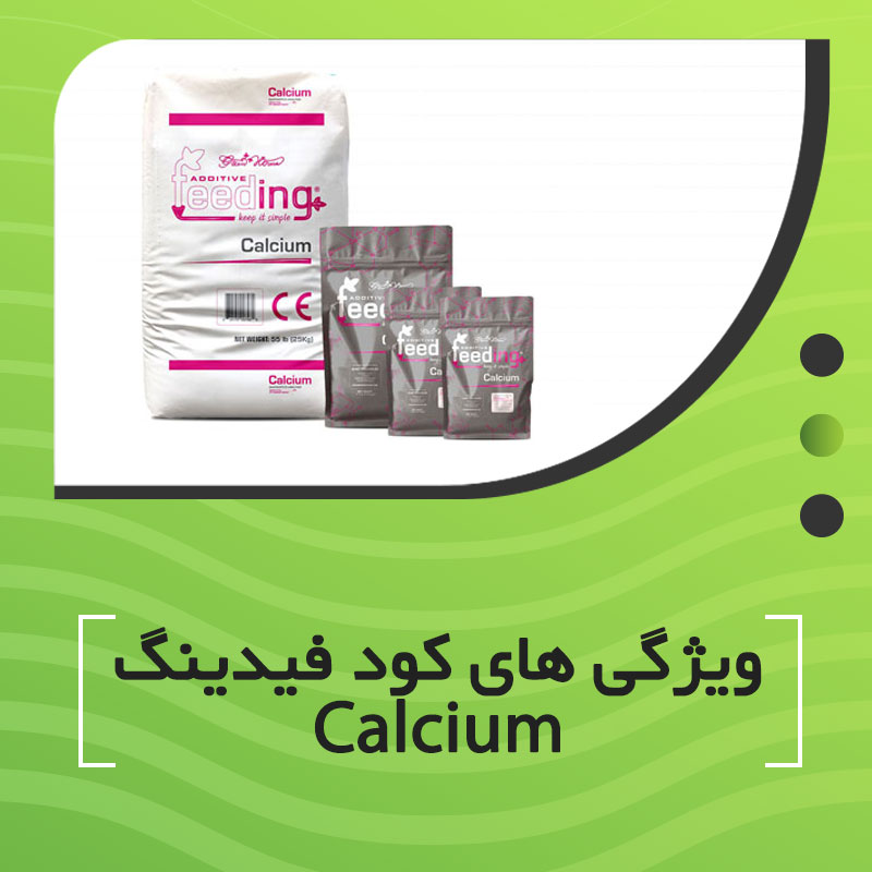 ویژگی های کود فیدینگ Calcium