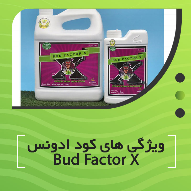 ویژگی های کود ادونس Bud Factor X