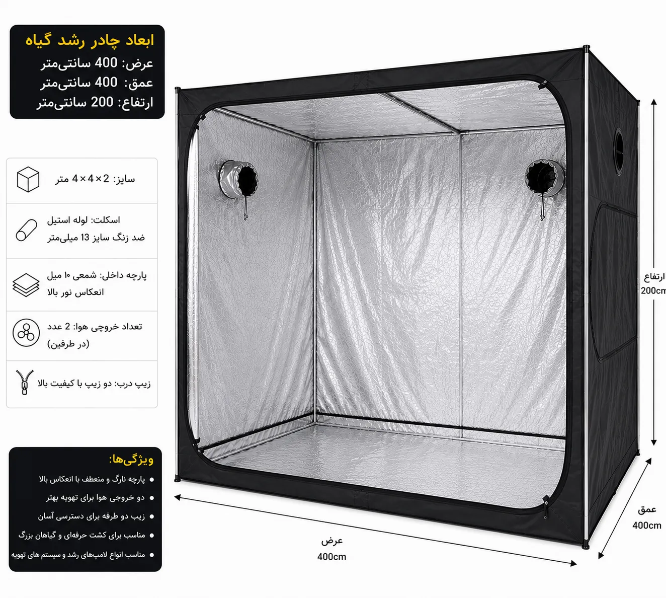 اتاق رشد گیاه 4 در 4 در ارتفاع 2