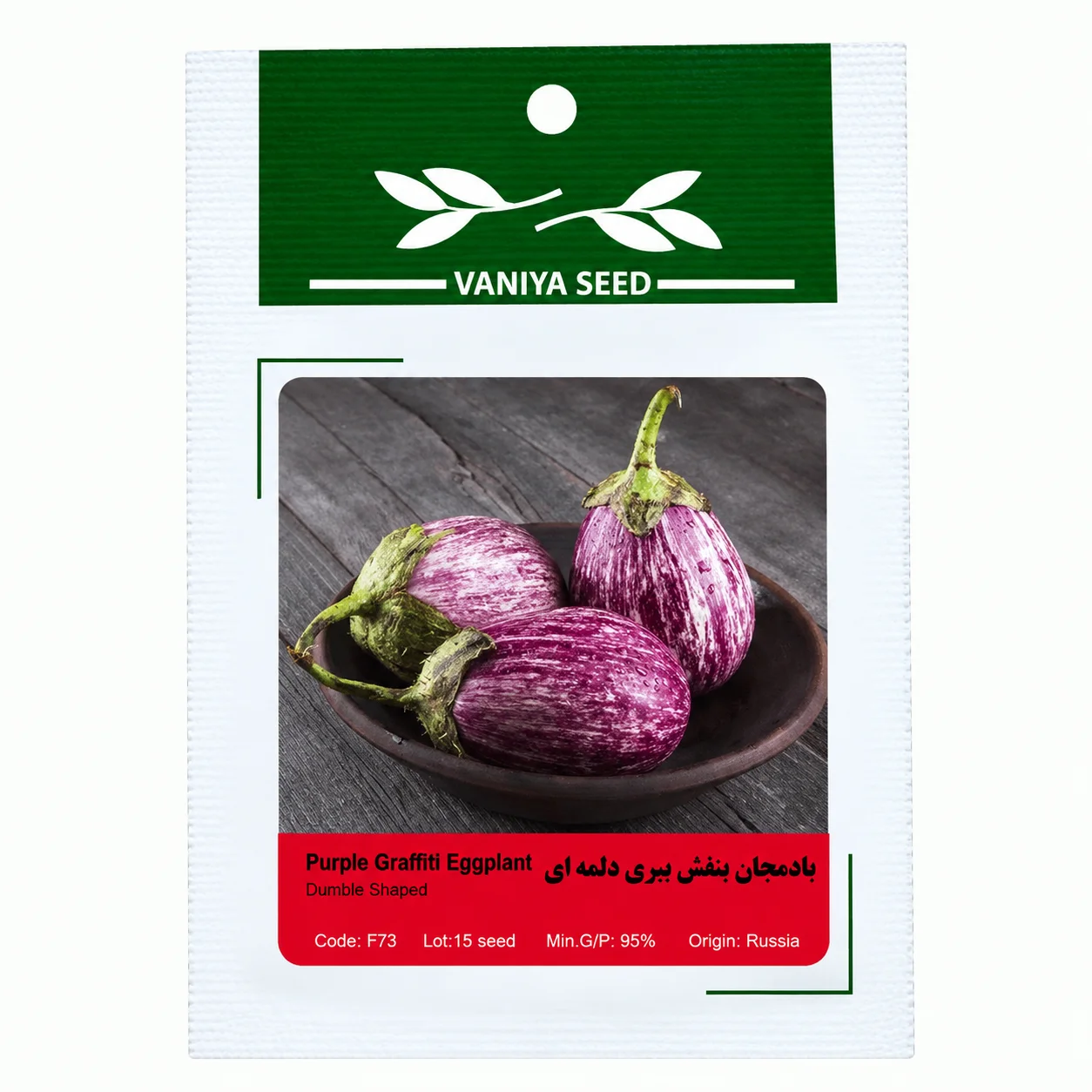 بذر بادمجان بنفش ببری دلمه ای وانیا
