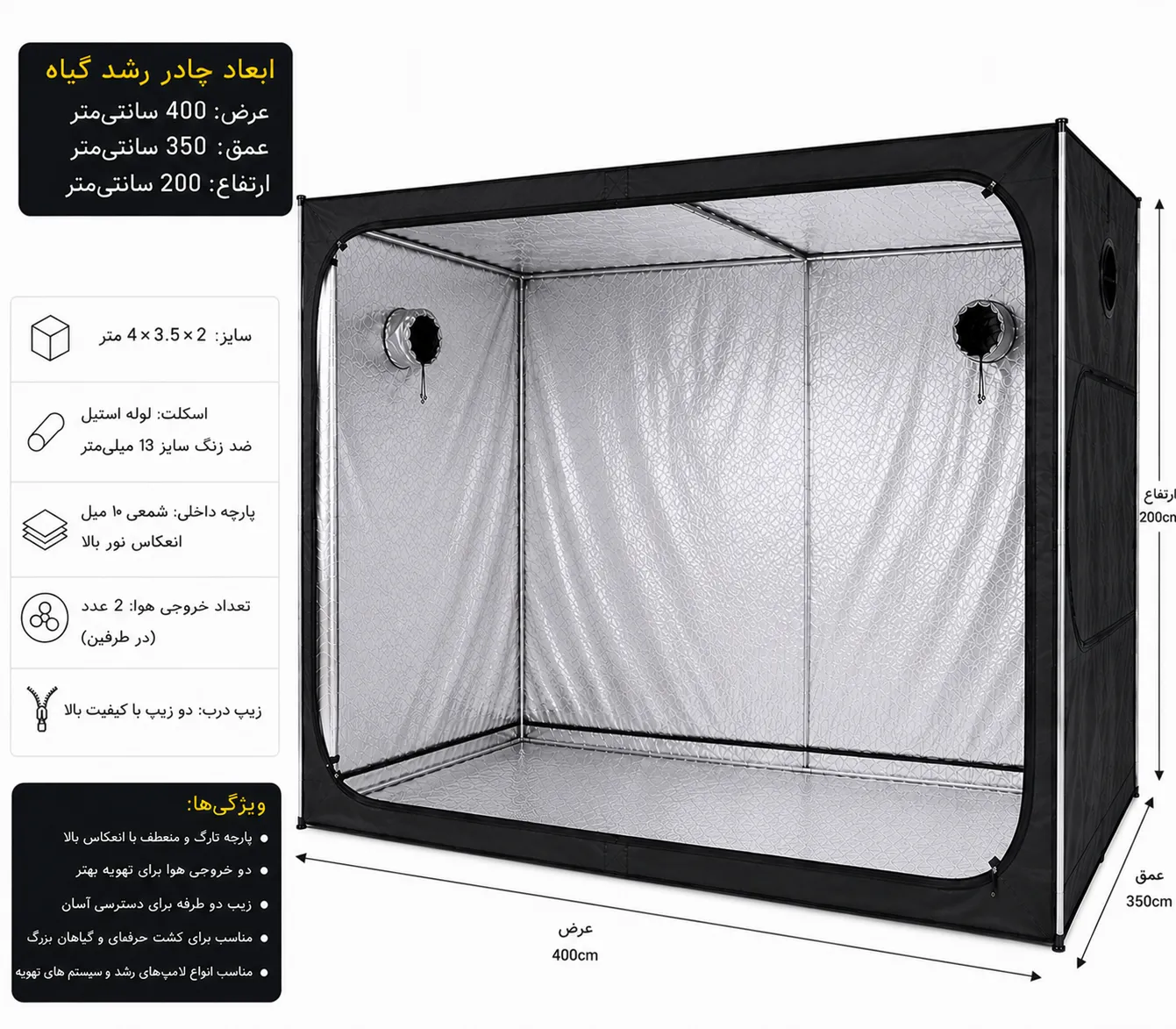 اتاق رشد گیاه 4 در 3.5 در ارتفاع 2
