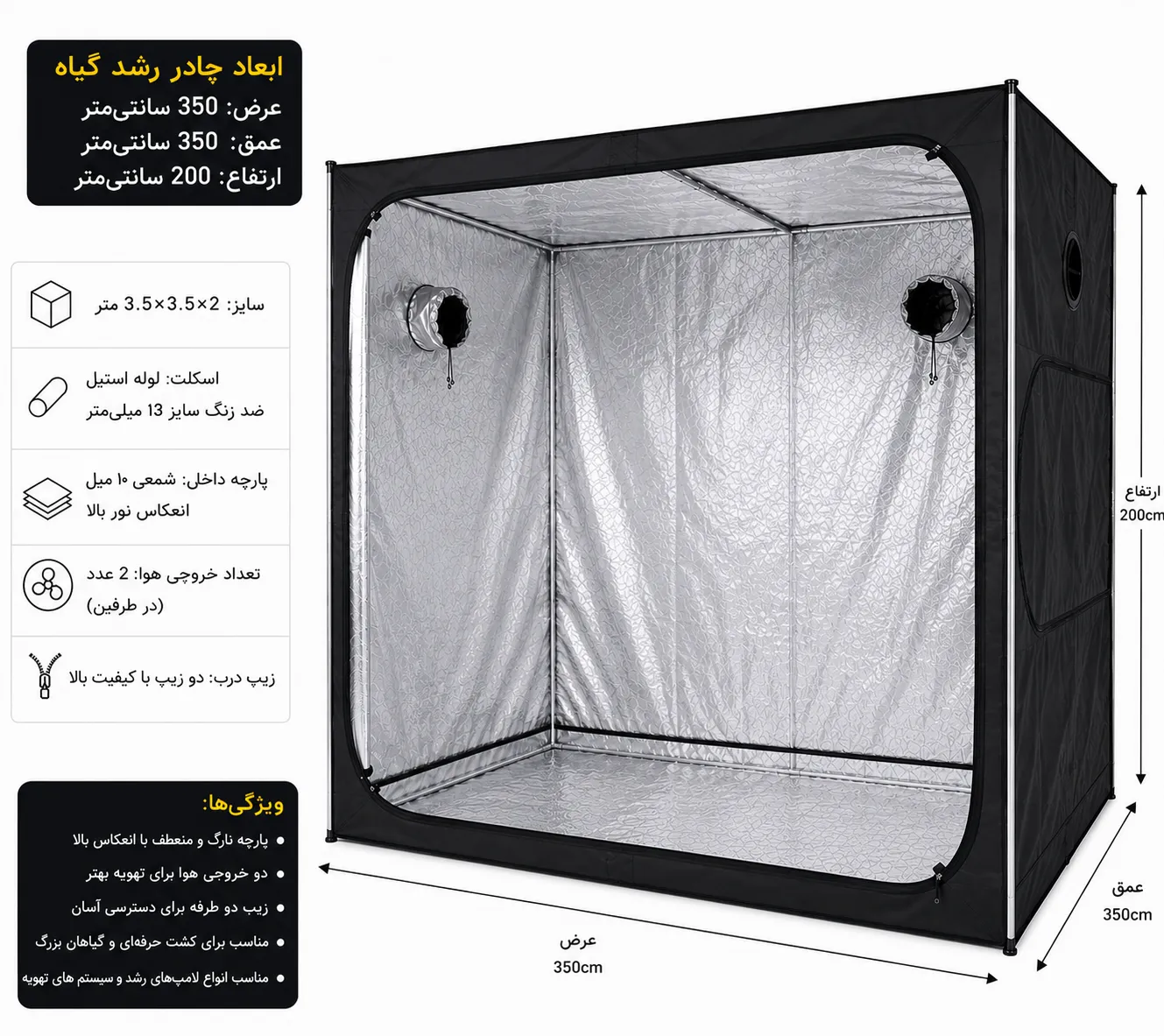 اتاق رشد گیاه 3.5 در 3.5 در ارتفاع 2