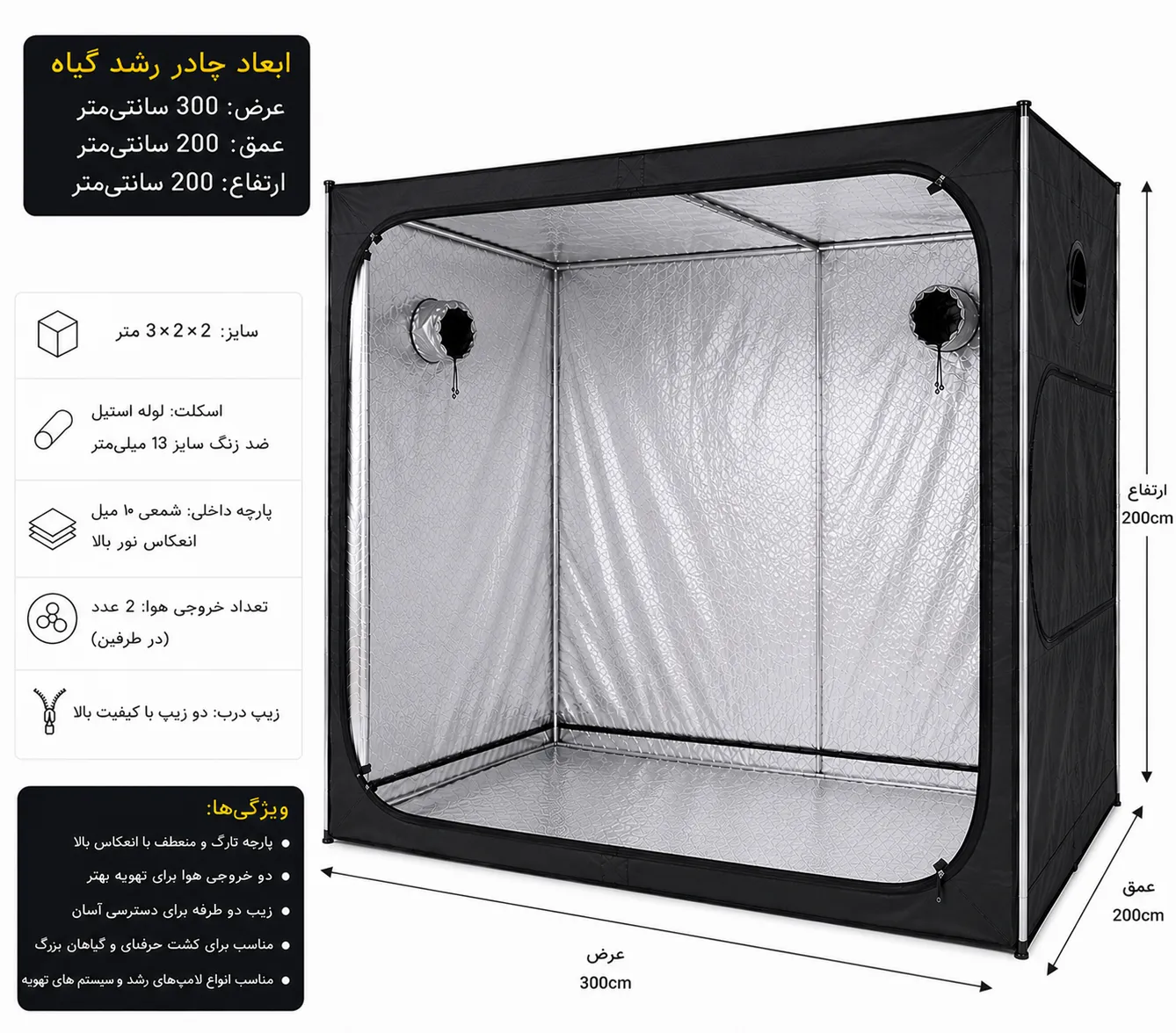 اتاق رشد گیاه 3 در 2 در ارتفاع 2