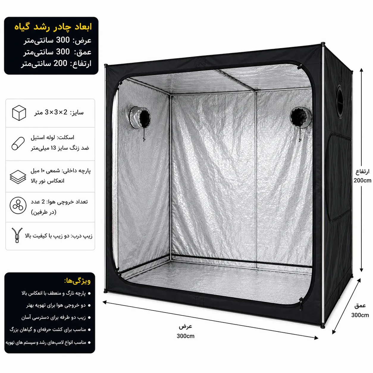 اتاق رشد گیاه 3 در 3 در ارتفاع 2