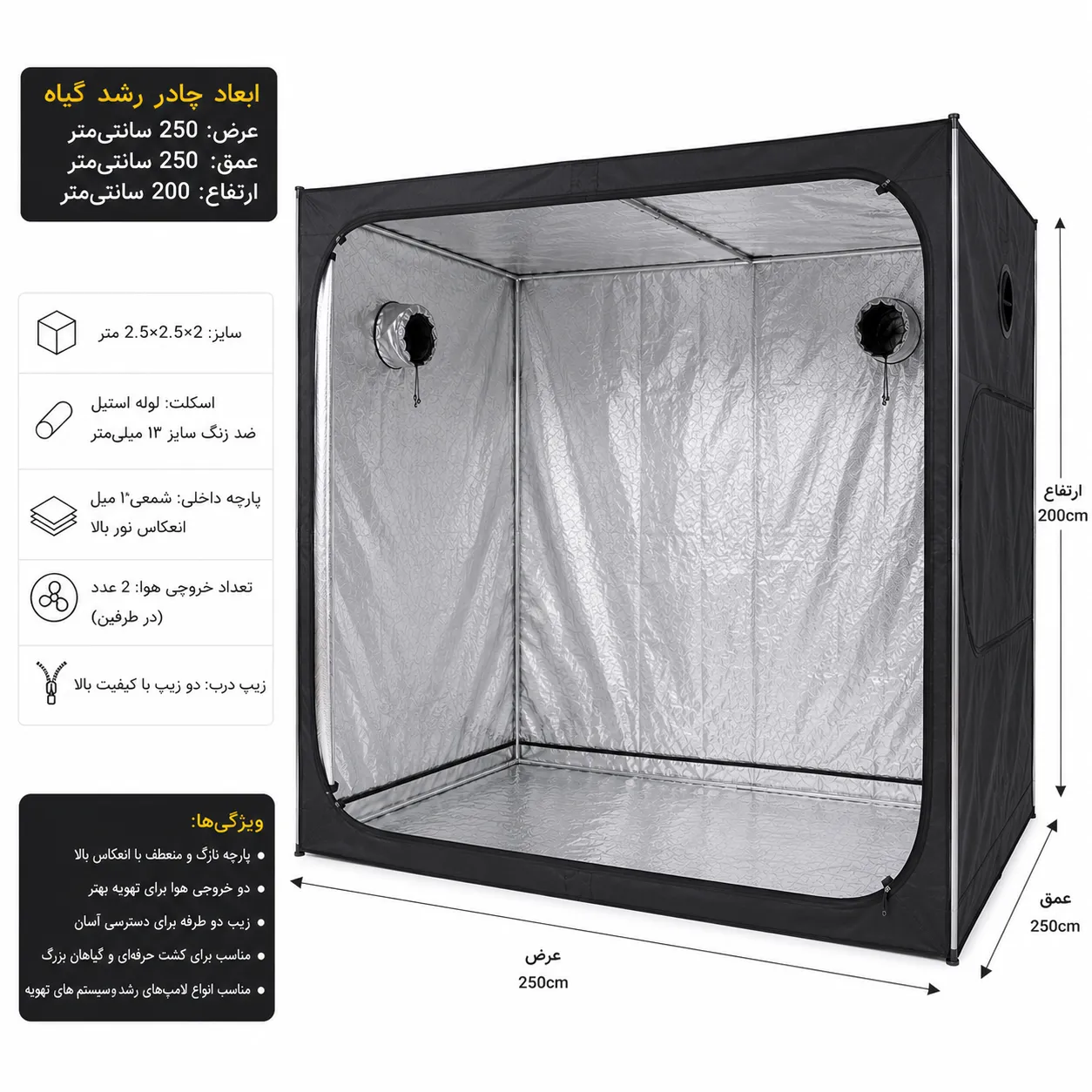 اتاق رشد گیاه 2.5 در 2.5 در ارتفاع 2