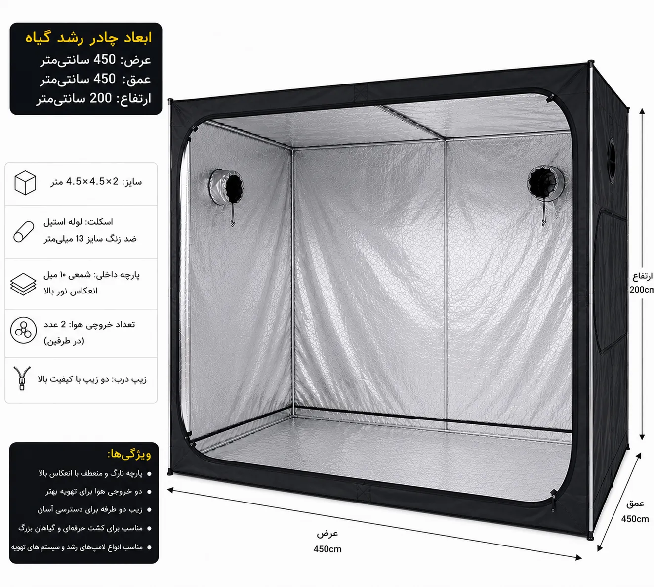 اتاق رشد گیاه 4.5 در 4.5 در ارتفاع 2