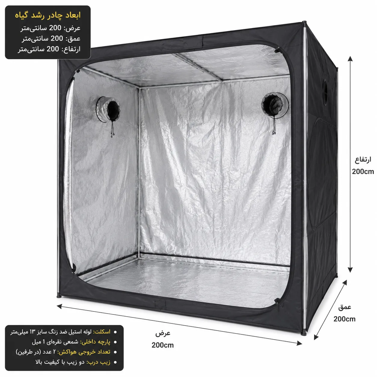اتاق رشد گیاه 2 در 2 در ارتفاع 2