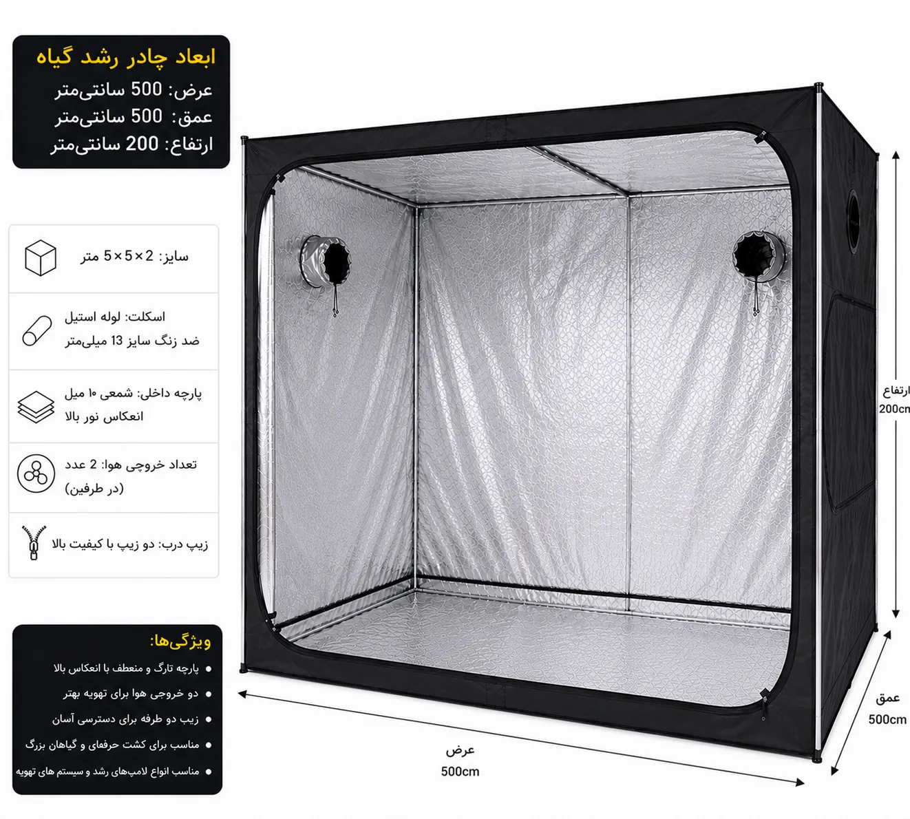 اتاق رشد گیاه 5 در 5 در ارتفاع 2