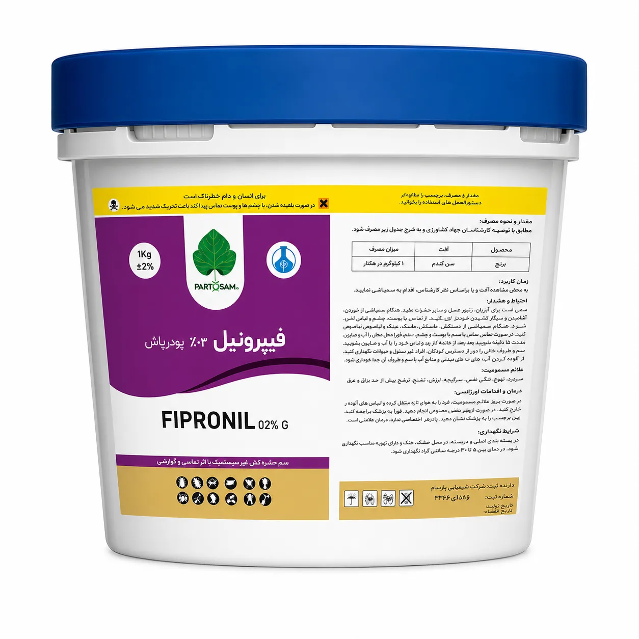 حشره کش گرانول فیپرونیل پرتونار