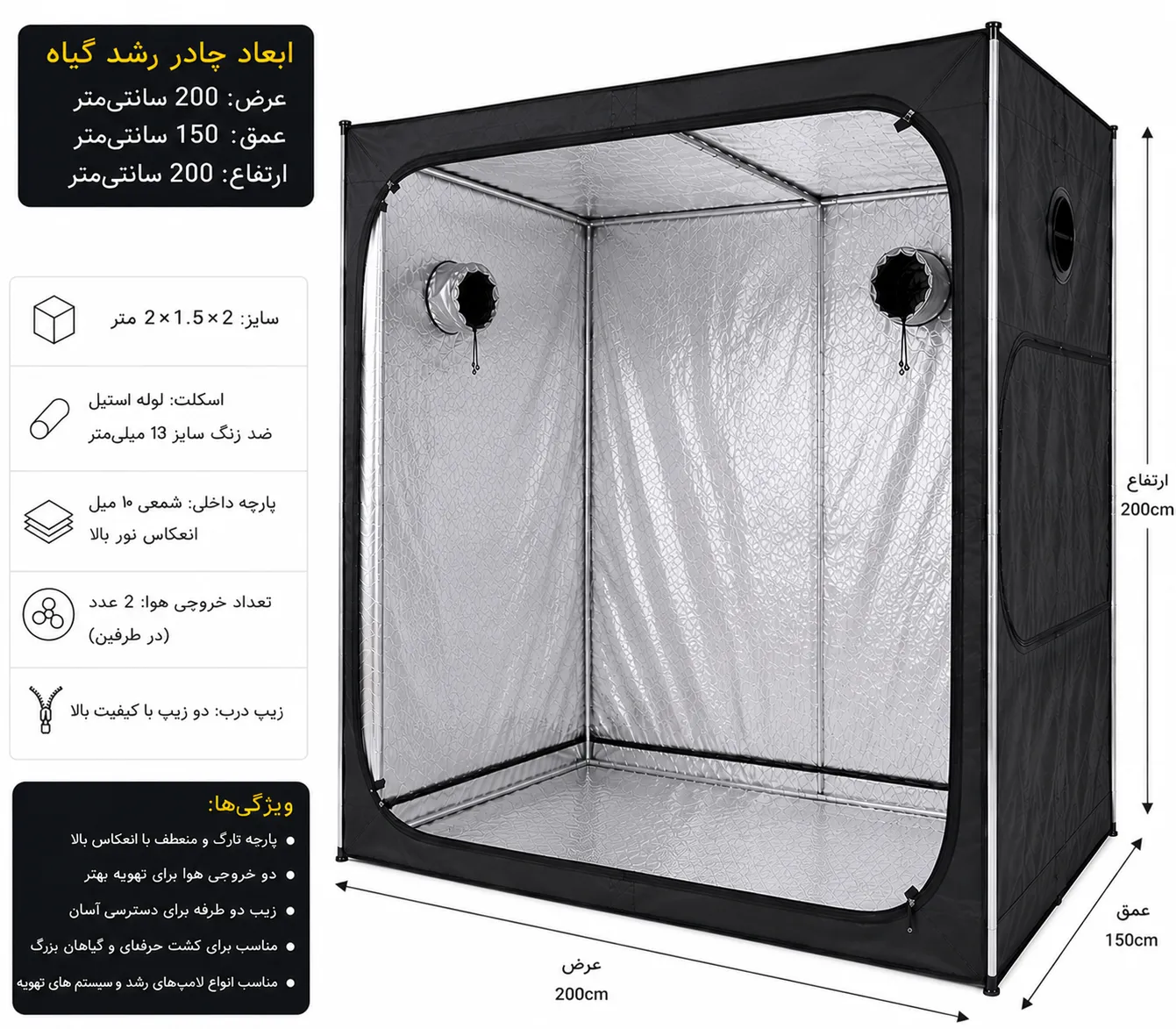 اتاق رشد گیاه 2 در 1.5 در ارتفاع 2