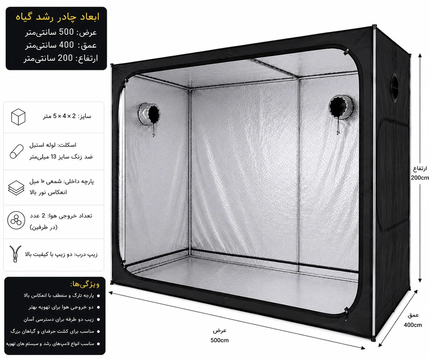 اتاق رشد گیاه 5 در 4 در ارتفاع 2