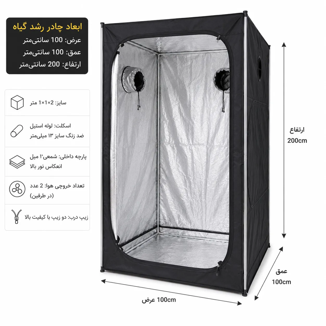اتاق رشد گیاه 1 در 1 در ارتفاع 2