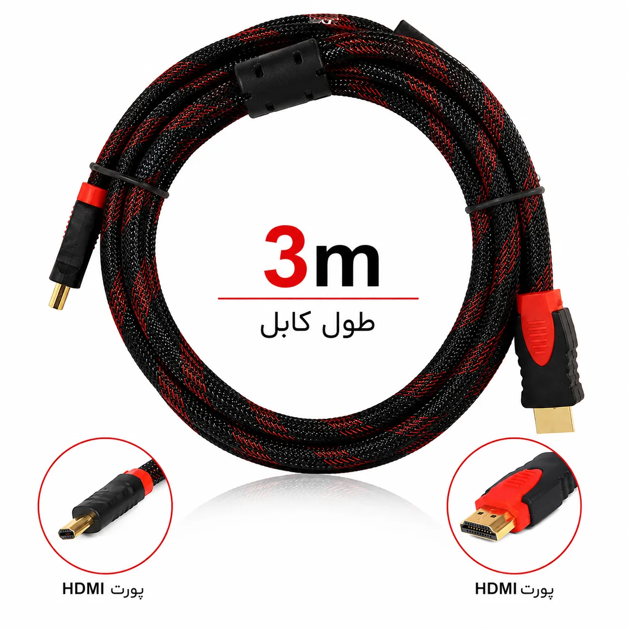 کابل HDMI کنفی طول 3 متر