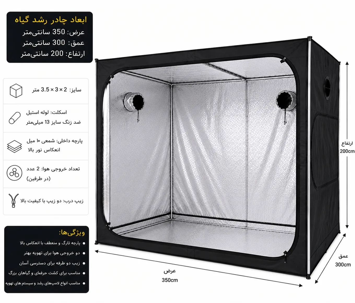 اتاق رشد گیاه 3.5 در ۳ در ارتفاع 2